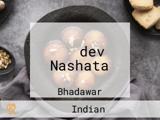 महाdev Nashata