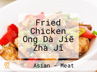 Fried Chicken Ong Dà Jiē Zhà Jī