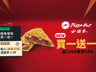 Bì Shèng Kè Pizza Hut Sōng Rén Wài Sòng Diàn
