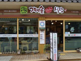 오대산가마솥식당