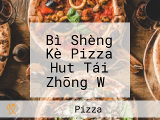 Bì Shèng Kè Pizza Hut Tái Zhōng Wǔ Quán Xī Diàn