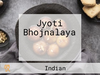 Jyoti Bhojnalaya ज्योति भोजनालय
