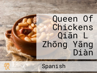 Queen Of Chickens Qiān Lǐ Zhōng Yāng Diàn