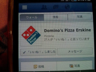 Domino's Pizza Erskine (wa)