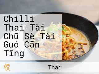 Chilli Thai Tài Chū Sè Tài Guó Cān Tīng