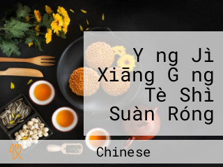 Yǎng Jì Xiāng Gǎng Tè Shì Suàn Róng Zhēng Yú Tóu