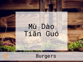 Mù Dào Tiān Guó