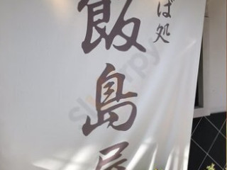 Fàn Dǎo Wū