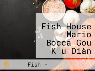 オイスターバー Fish House Mario Bocca Gōu の Kǒu Diàn