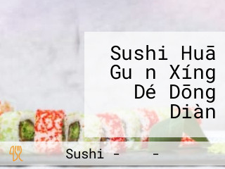 Sushi Huā Guǎn Xíng Dé Dōng Diàn