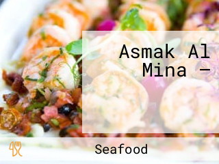 Asmak Al Mina — أسماك المينا