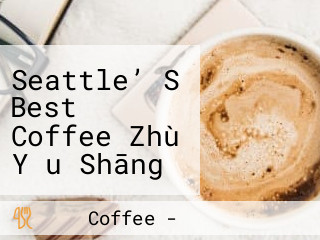 Seattle’ S Best Coffee Zhù Yǒu Shāng Shì Jīng Qiáo ビル Diàn