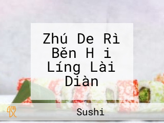 Zhú De Rì Běn Hǎi Líng Lài Diàn