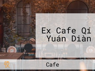 Ex Cafe Qí Yuán Diàn