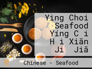 Ying Choi Seafood Yíng Cǎi Hǎi Xiān Jiǔ Jiā