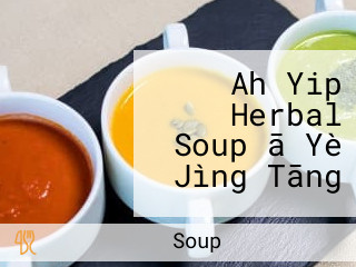 Ah Yip Herbal Soup ā Yè Jìng Tāng