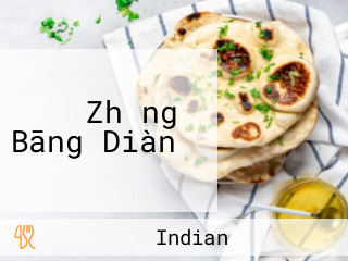 サプナ Zhǎng Bāng Diàn