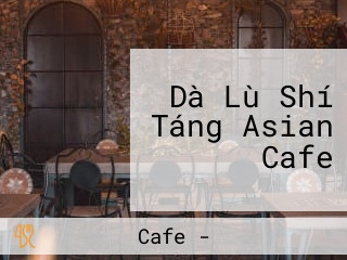 Dà Lù Shí Táng Asian Cafe