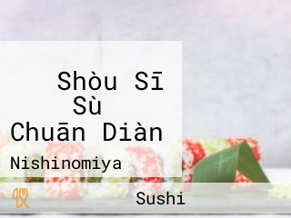 くら Shòu Sī さくら Sù Chuān Diàn