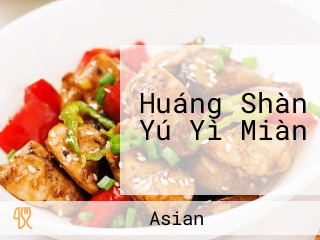 Huáng Shàn Yú Yì Miàn