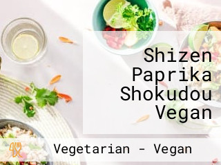 Shizen Paprika Shokudou Vegan しぜんバル パプリカ Shí Táng ヴィーガン