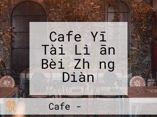 Cafe Yī Tài Lì ān Bèi Zhǒng Diàn