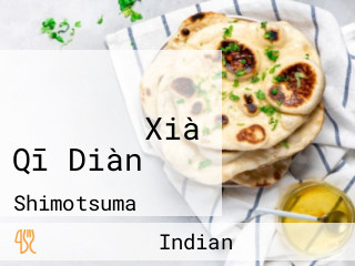 チキンカリーズ イオンモール Xià Qī Diàn