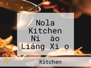 Nola Kitchen Niǔ ào Liáng Xiǎo Chú Jiāo Dà Diàn