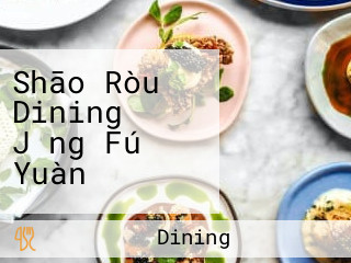 Shāo Ròu Dining Jǐng Fú Yuàn