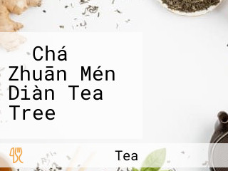 お Chá Zhuān Mén Diàn Tea Tree