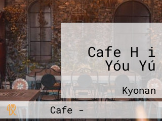 Cafe Hǎi Yóu Yú