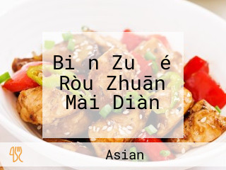 Biǎn Zuǐ é Ròu Zhuān Mài Diàn