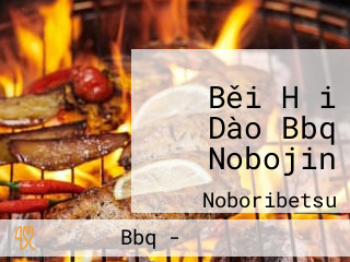 Běi Hǎi Dào Bbq Nobojin