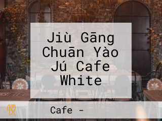 Jiù Gāng Chuān Yào Jú Cafe White