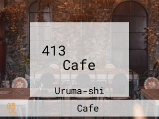 413はまひが ＆ Cafe