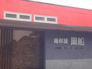 Hǎi Xiān Wū Hēi Chuán Zuǒ Jiǔ Píng Diàn