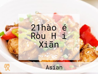 21hào é Ròu Hǎi Xiān