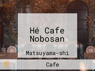 Hé Cafe Nobosan