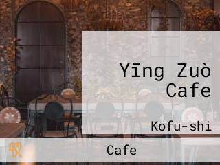 Yīng Zuò Cafe