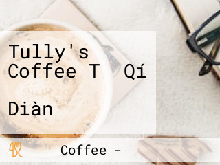 Tully's Coffee Tǔ Qí プレミアム・アウトレット Diàn