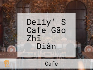 Deliy’ S Cafe Gāo Zhī インター Diàn