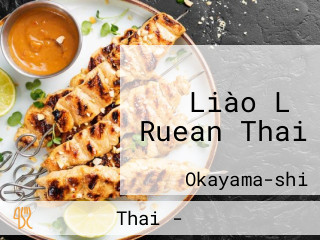 タイ Liào Lǐ Ruean Thai