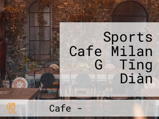 Sports Cafe Milan Gǔ Tīng Diàn