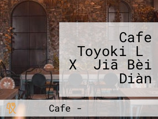 Cafe Toyoki Lǐ Xǐ Jiā Bèi Diàn