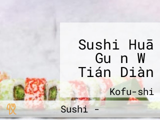 Sushi Huā Guǎn Wǔ Tián Diàn