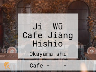 Jiǔ Wū Cafe Jiàng Hishio