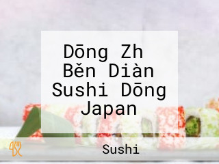 Dōng Zhǎ Běn Diàn Sushi Dōng Japan