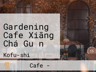 Gardening Cafe Xiāng Chá Guǎn