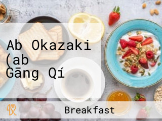 Ab Okazaki (abホテル Gāng Qí