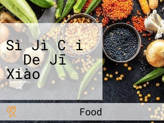 Sì Jì Cǎi と De Jī Xiào